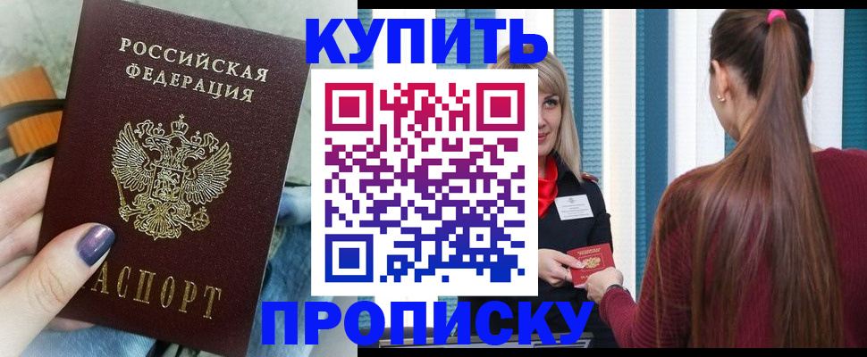 прописка 2025 в Соликамске